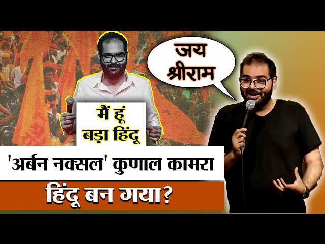 As shows get cancelled, Hindu hater Kunal Kamra goes 'Jai Sita Ram'