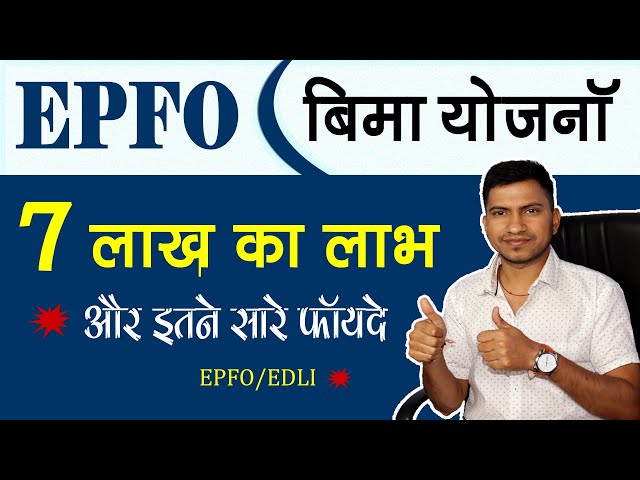 EPFO/EDLI scheme benefits | epf benefits after death in hindi | epf insurance death claim hindi