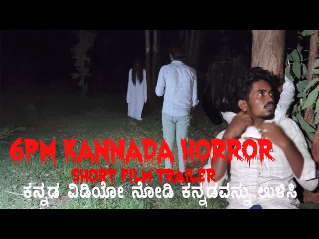 6PM | Kannada Horror short movie trailer | 6pm ಕನ್ನಡ ಕಿರುಚಿತ್ರ ಟ್ರೈಲರ್.