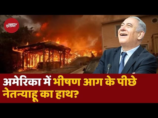 California Fire News: हॉलीवुड तक पहुंची जंगलों की आग, अमेरिका को किया तबाह! |  America Wildfire