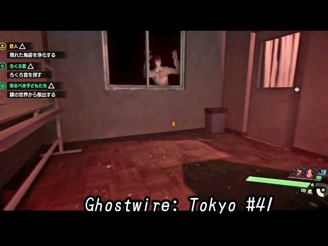 【闇を】Ghostwire: Tokyo【祓って】#41