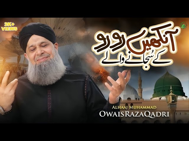 Emotional Kalam 2023 - Ankhein Ro Ro Ke Sujane Wale - Owais Raza Qadri