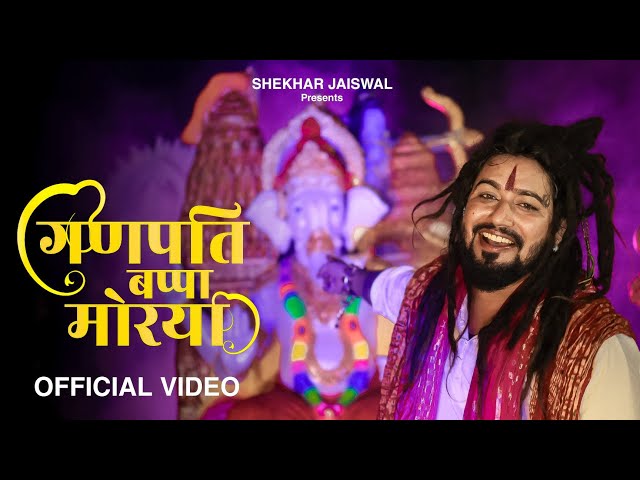 Ganpati Bappa Morya (Official Video) Ganesh Ji Bhajan | Ganesh Chaturthi Song 2025 | Shekhar Jaiswal