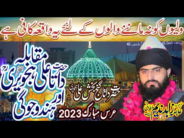 Data Ali Hajveri  ki Shan full bayan By Allama Zahid Nadeem Sultani  Data Darbar Urs 2023