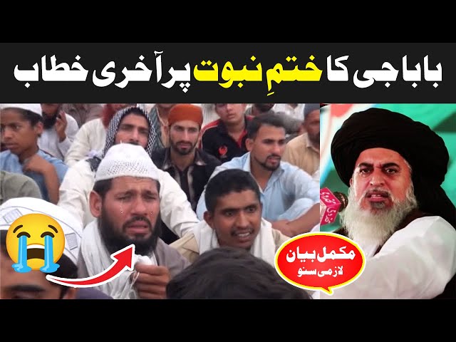 Khadim Hussain Rizvi Last Bayan On Khatam E Nabuwat SAW