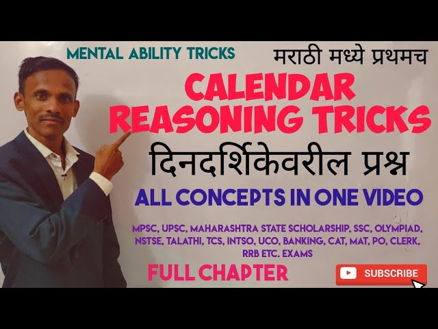 Calendar Reasoning tricks in marathi / Calendar Reasoning tricks by subodh Jadhav/ दिनदर्शिका tricks