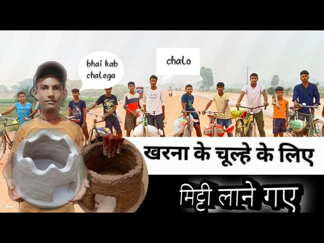 Aaj ja rahe Hain karne ke liye chulha ka mitti laane 🙏🙏🙏sawere #chhatpuja #bihar #vlog #trending