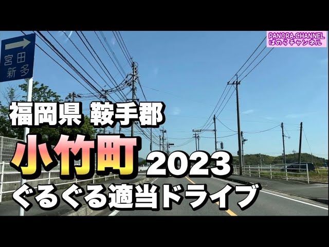 Video of a drive in Kotake Town, Kurate District, Fukuoka Prefecture 2023 high quality