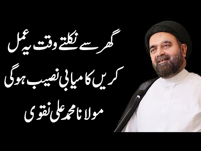 Ghar Say Nikalty Waqt Ya Amal Karen Kamyab Wapis Aengay - Maulana Muhammad Ali Naqvi