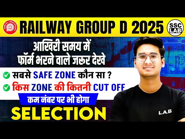 Railway Group D Safe Zone 2025 | RRB Group D Form Fill Up 2025 | Group D Previous Year Cut Off