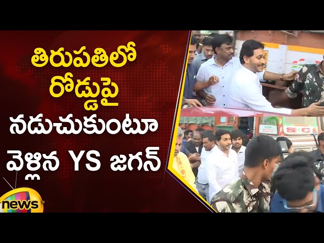 YS Jagan Mohan Reddy At Tirupati | YS Jagan | Tirupati Stampede Incident | TTD | YCP | AP News