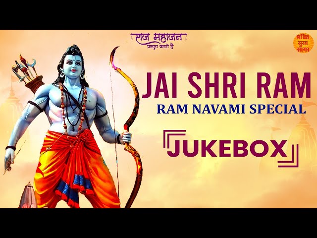 Non Stop Ram Bhajan l विजयादशमी 2022 l श्री राम भजन स्पेशल l Jukebox l Dussehra