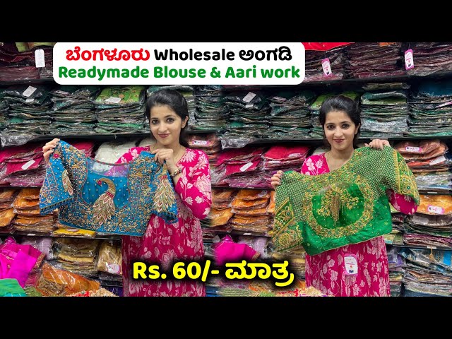 Rs. 60/- Bangalore Chickpet Readymade Blouse, Chickpet Wholesale market, Blouse designs, aari work