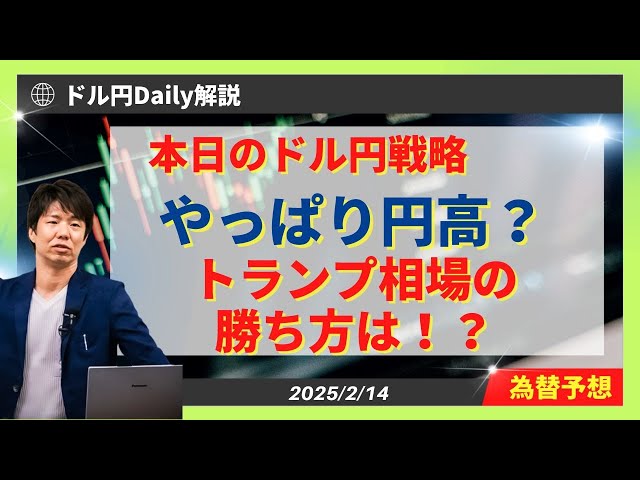 【ドル円】相互関税即発動回避で円高再開？トランプ相場の勝ち方は！？【FX 為替予想】