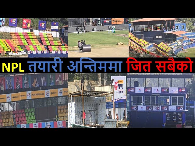 NPL latest update || Nepal Premier League update || TU Cricket Ground Latest Video Update ||NPL News