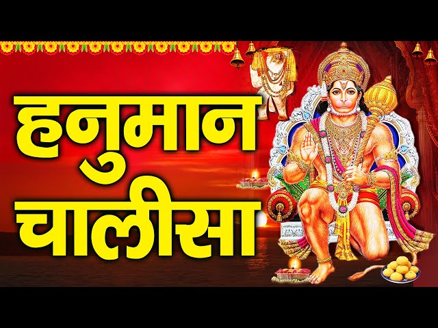 LIVE: श्री हनुमान चालीसा | Hanuman Chalisa | Jai Hanuman Gyan Gun Sagar |hanuman chalisa live bhajan