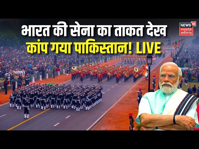 26 January 2025 Parade LIVE: Republic Day पर Indian Army का ताकत देख कांप गया Pakistan! | PM Modi