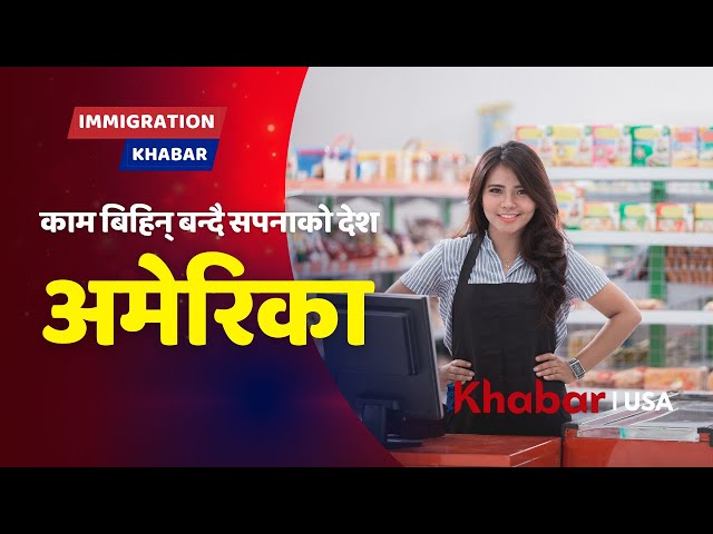 America मा Jobless बन्दै Nepali Students! अब के गर्ने?