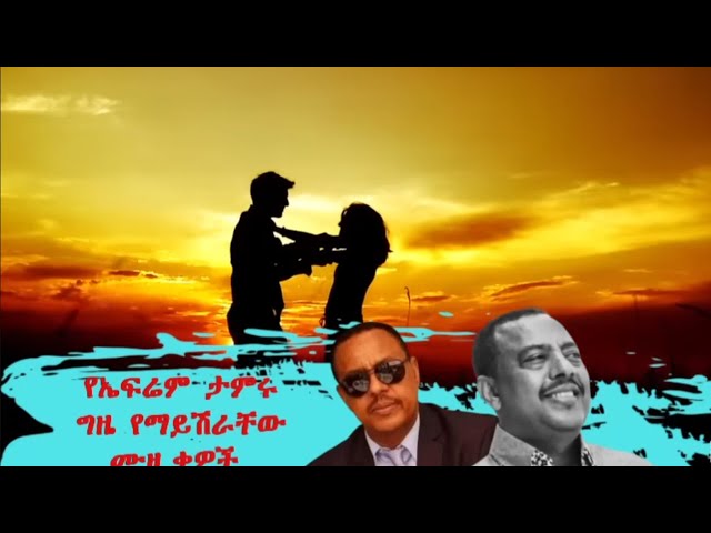 Ephrem Tamiru Best 7 Music Collection   ኤፍሬም ታምሩ ምርጥ 7 የሙዚቃ ስብስብ I Ethiopian Music