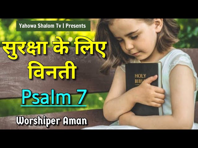 Psalm 7 - Prayer for Protection,  Psalm 7 song,Psalms Audio Bible, bible Vachan@YahowaShalomTv