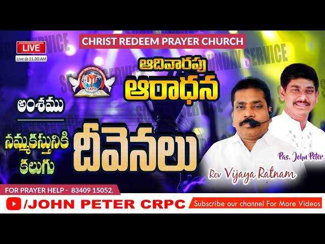 Sunday Service// Telugu Christian Message|Calvary Love Of Christ// JohnPeter crpc