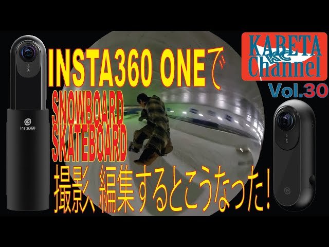 【Insta360】今、注目のアクションカム！？【360度】