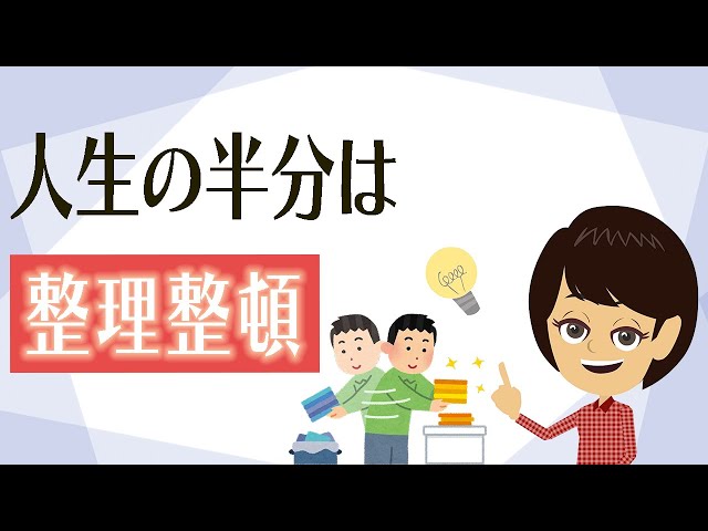 【シンプルな暮らし】整理整頓が好きになる！ドイツ流考え方３つ