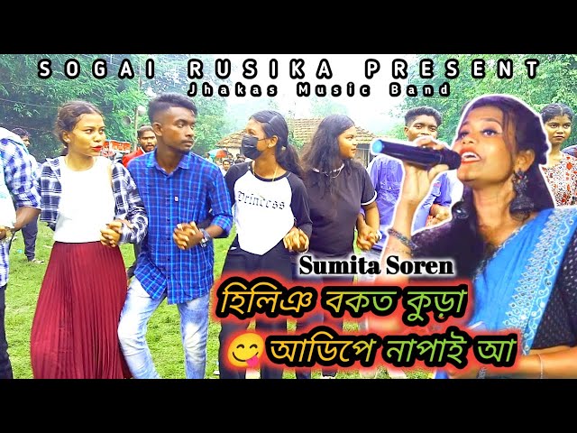 হিলিঞ বকত কুড়া | Sumita Soren Santali Song | New Santali Fansan Video 2023 | Gayeshpur Program 2023