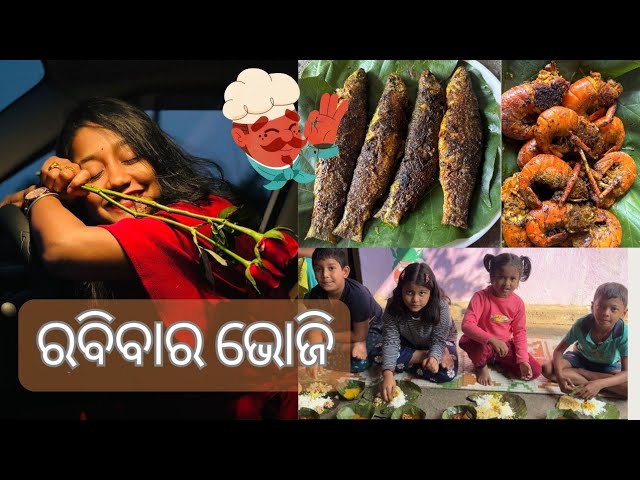 ରବିବାର ଭୋଜି!Return କଲୁ ଭୁବନେଶ୍ଵର!Daily vlog#odiavlog#foryou#sumanbhanuvlog