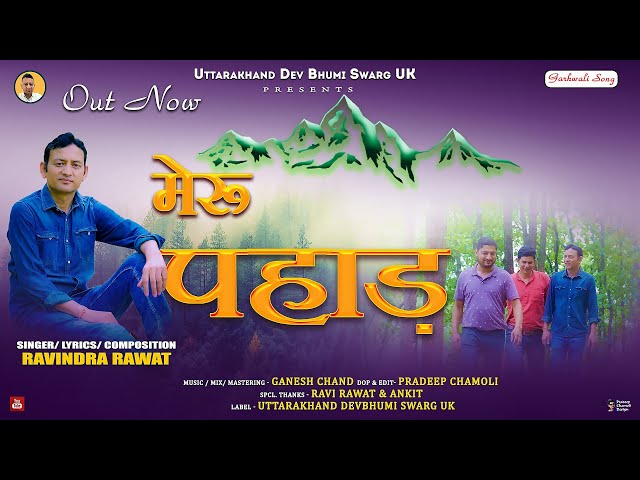 Meru Pahad (मेरू पहाड) | New Garhwali Song | Ravinder Rawat