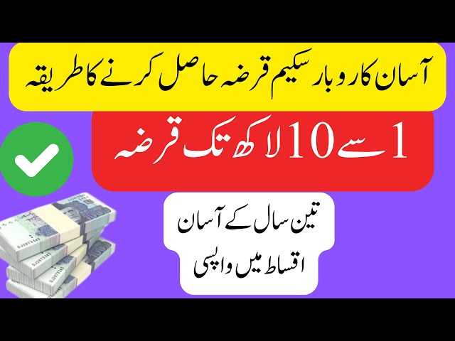 Asaan Karobar Loan Scheme 2025 || Apply kese karain ? || Full method Step by Step