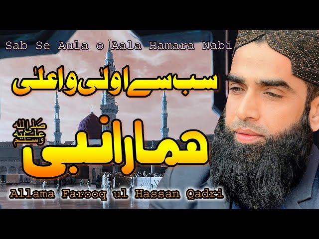 kalam e ala hazrat | sab se aula o aala hamara nabi by allama farooq ul hassan qadri emotional bayan