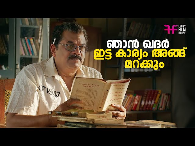 ഞാൻ ഖദർ ഇട്ട കാര്യം അങ്ങ് മറക്കും | Mukesh |  Asif Ali | Under world