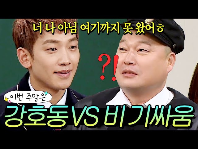 이번 주말은 ＂나 아님 여기까지 못 왔어🔥＂ 천생연분 시절 함께한 강호동 VS 비 기싸움이다｜아는 형님｜JTBC 170114 방송