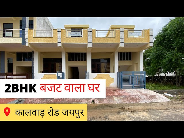 2BHK Simplex House For Sale in Jaipur | House in Jaipur Under 25Lakh Budget | Property in Jaipur