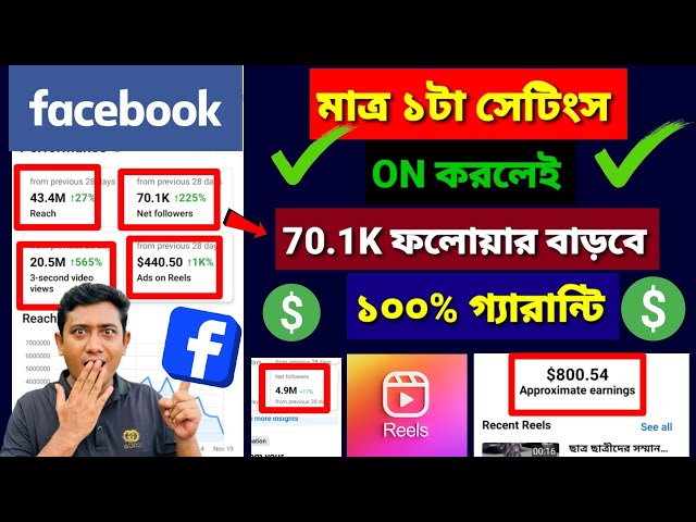 Facebook followers reach views বাড়ানোর উপায় || Facebook auto followers || best trading app