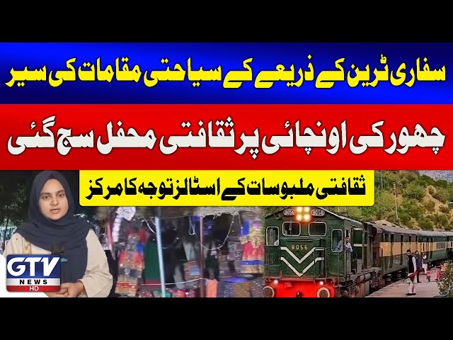 Safari Train Explores Sindh's Tourist Destinations | Cultural Event Held in Chhor | Breaking News