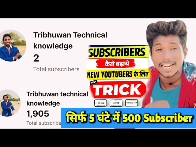 Subscriber Kaise Badhaye lSubscriber Kaise Badhayel How to increase subscribers on youtube channel