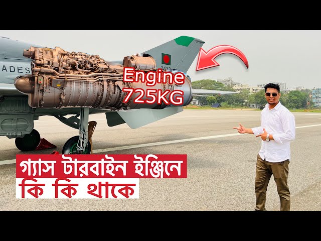 যুদ্ধ বিমানের ইঞ্জিন কিভাবে কাজ  করে || WP-6A Turbojet Engine || Avio Rana