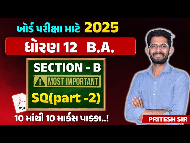 std 12 BA Most IMP Section B short prshno bhag 2 2025 | Board Pariksha 2025🔥| MOST IMP | B.A. IMP