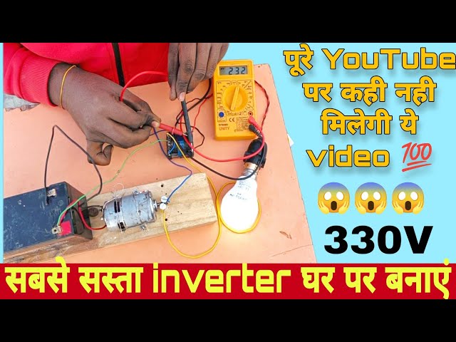 ये क्या बिना MOSFET और बिना IC के Inverter बना दिया 😱😱😳 | How To Make Mini Inverter Without Ic 😳