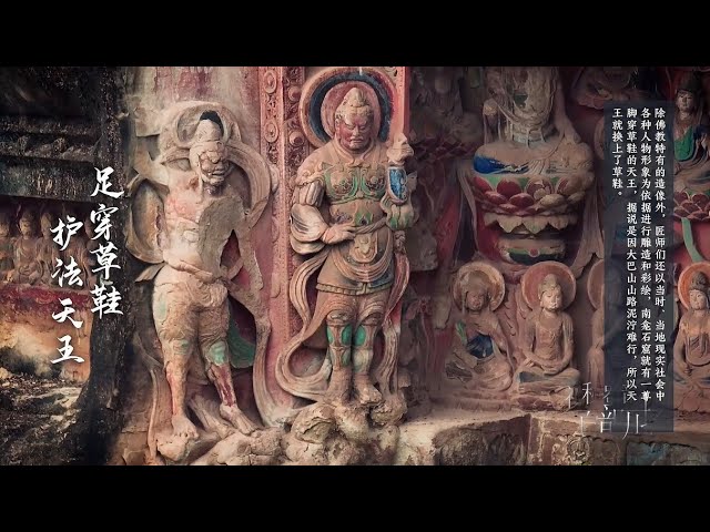 《神秘蜀韵 四川宝窟》之巴中石窟 | 盛唐彩雕，惊艳千年【神秘蜀韵 百部川扬】