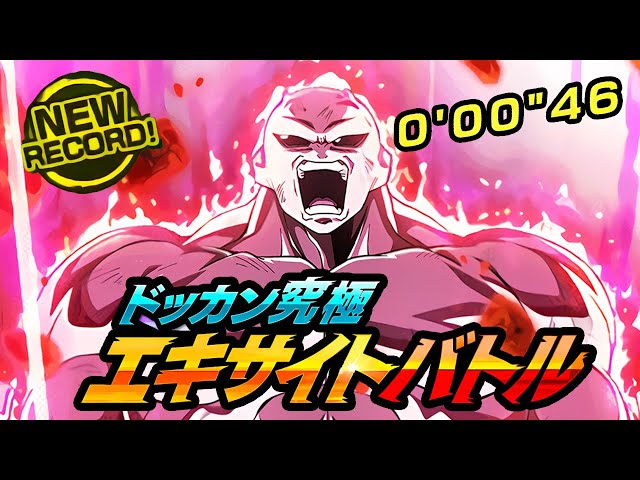 Dokkan Ultimate Excite Battle in less than 1 min