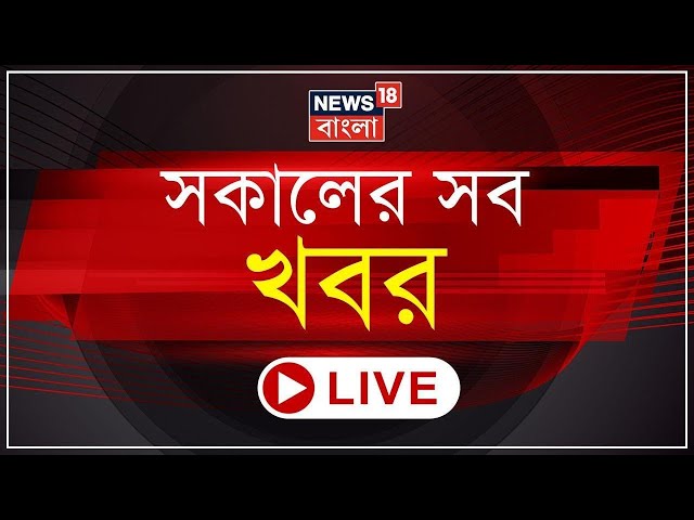 Morning News LIVE | আজ ৭৬ তম Republic Day |Kartavya Path এ PM Modi| Mamata Banerjee | Red Road