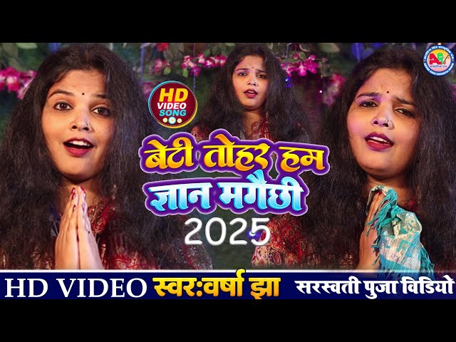 Varsha Jha Sarswati puja video 2025 #Video #Sarswati_pooja_video