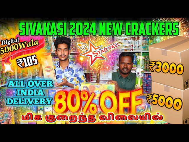 ₹105க்கு 5,000Walaவா🤯|80% Discount| Sivakasi Crackers 2024 in Tamil|Beema Crackers#sivakasi