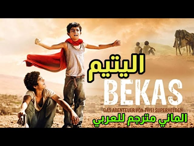 فلم  الماني مترجم للعربي اليتيم .  فلم المغامرة لصبين في رحلة الى امريكا. Bekas deutesche Filme