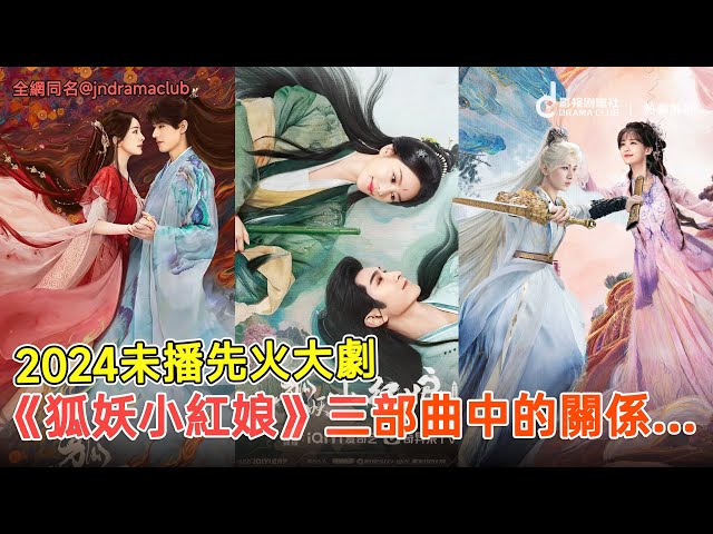 2024 Upcoming C-drama "Fox Spirit Matchmaker" ! Relationship between these 3 Chapter | JNDRAMACLUB