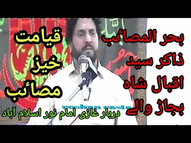 zakir iqbal hussain shah bajarwala new majlis 2022||roshan rasta...