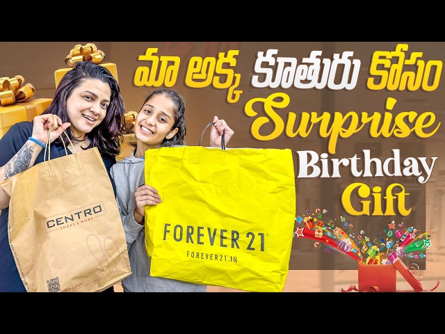 Surprising మా అక్క కూతురు on Her Birthday | Heartwarming Reaction | Telugu Vlog | Surprise Gift